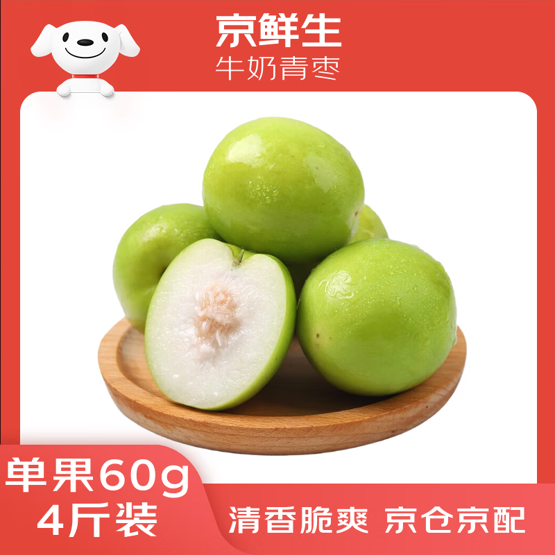 京鲜生云南牛奶青枣 净重4斤 单果60-90g 新鲜水果