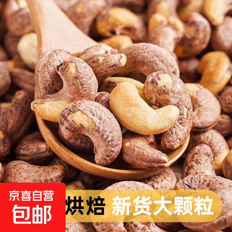 带皮大腰果仁500g原香盐焗紫皮新货坚果干果仁休闲零食 带皮腰果重量500g*1罐