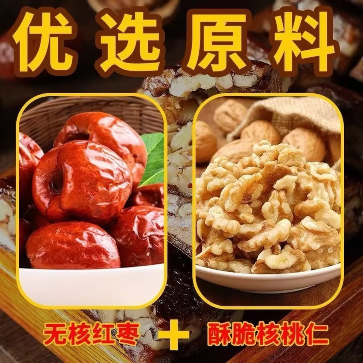 枣仁派枣夹核桃真空小包装红枣蜜饯糕核桃夹心派大枣 500克