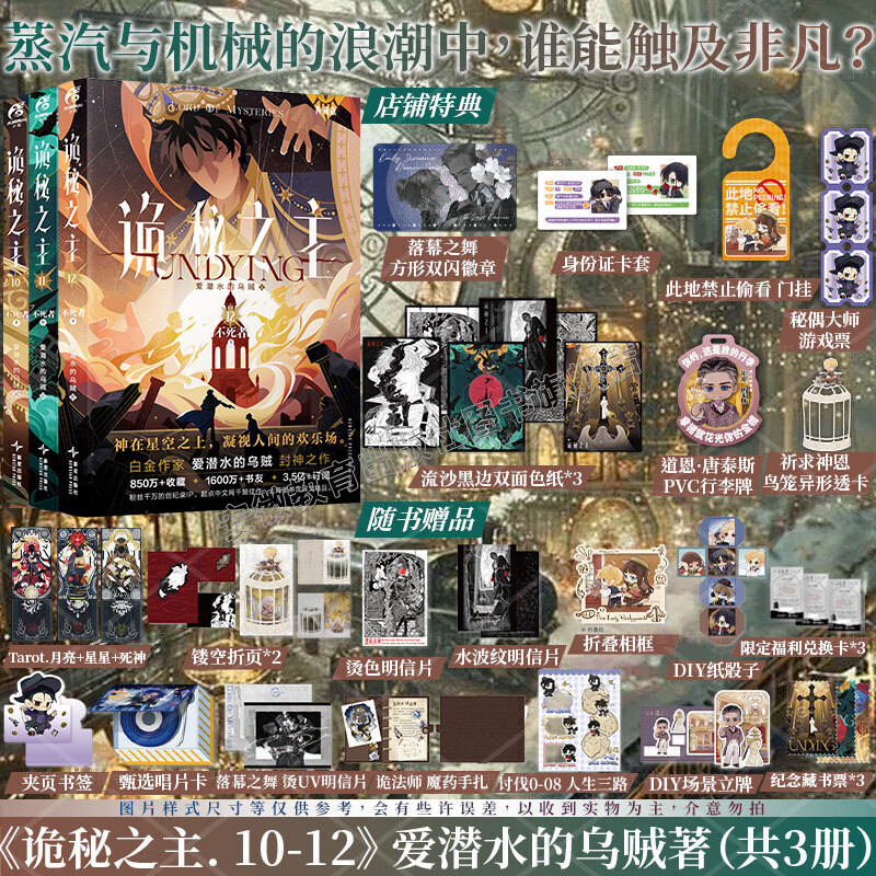 【正版豪华特典版+印特签】诡秘之主全套1-16+宿命之环1-10诡秘之主16逐光者爱潜水的乌贼诡秘之主小说实体书典藏版蒸汽朋克+克苏鲁奇幻文学灭运图录奥术神座天闻角川 【全3册】诡秘之主10-12不死