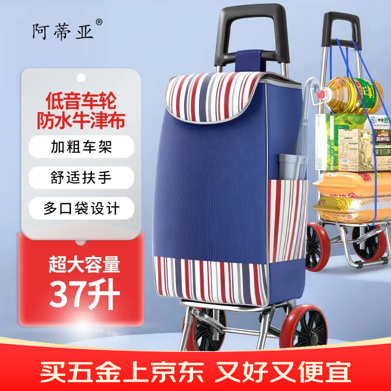 阿蒂亚 买菜手拉车 家用便携小手推车购物车可折叠爬楼神器 低音轮