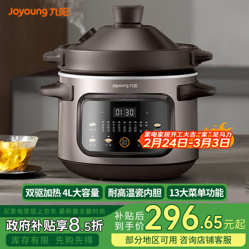 九阳电炖锅 大容量家用 多功能煲汤电炖盅炖汤锅 煮粥锅婴儿熬粥专用电煮锅 紫砂色/ 4L 【陶瓷内胆】