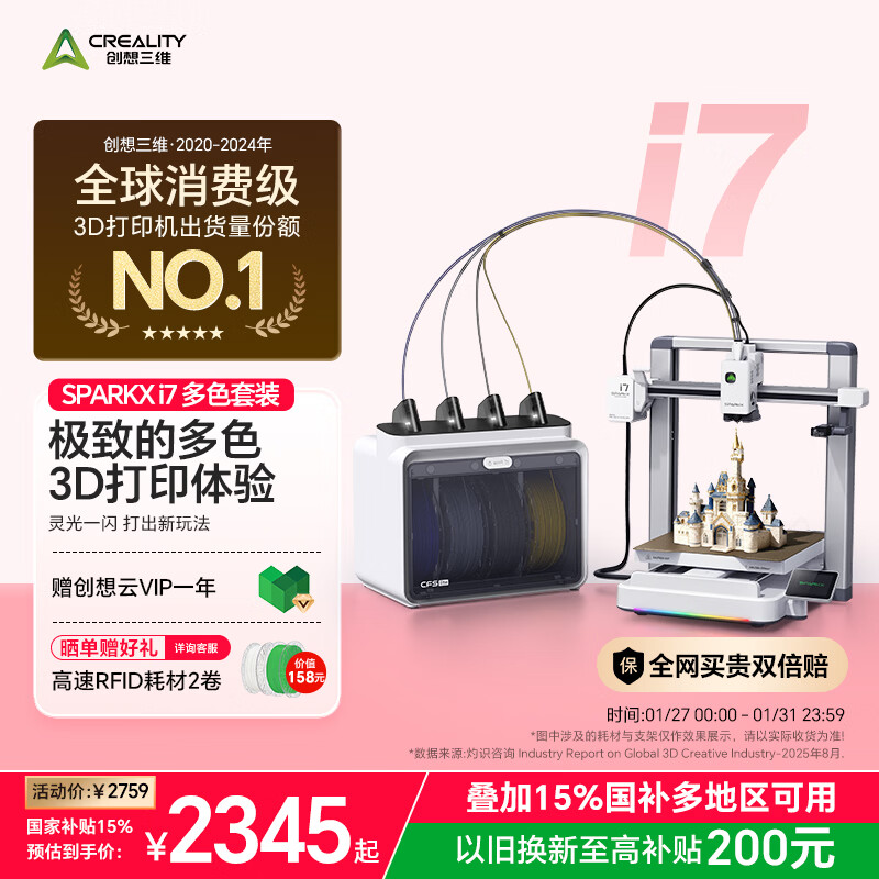创想三维（Creality 3D）SPARKX i7  3D打印机桌面家用FDM全自动调平高速3d打印机器