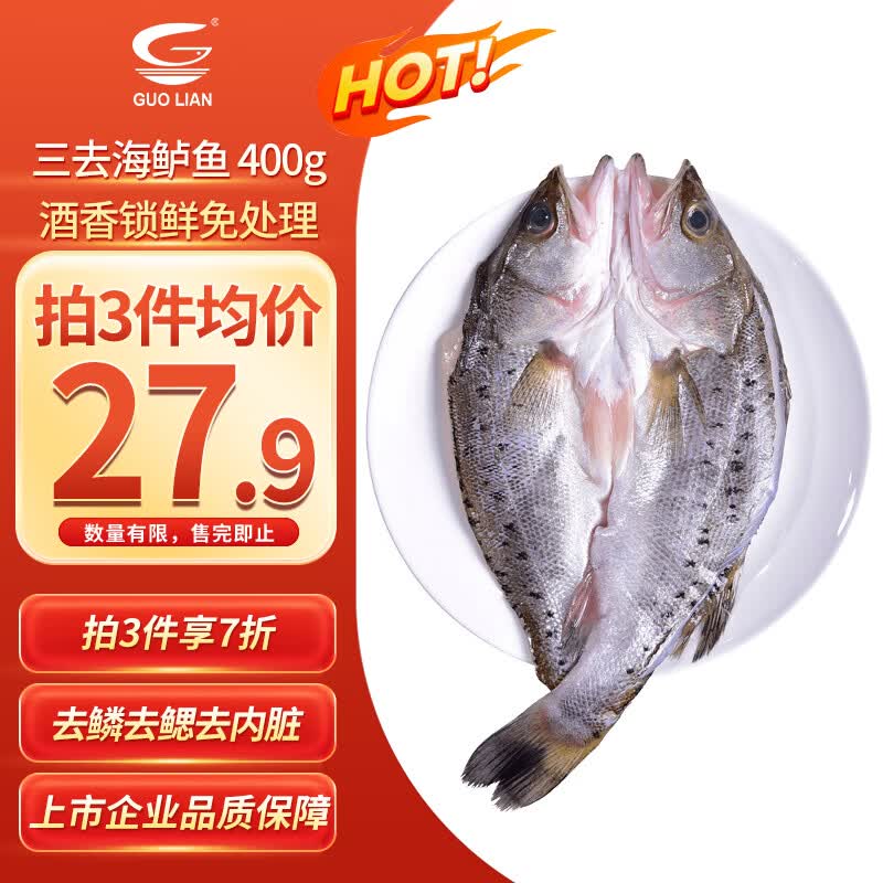 GUO LIAN国联水产 酒香三去海鲈鱼净重400g 免杀海鲜生鲜鱼类端午送礼