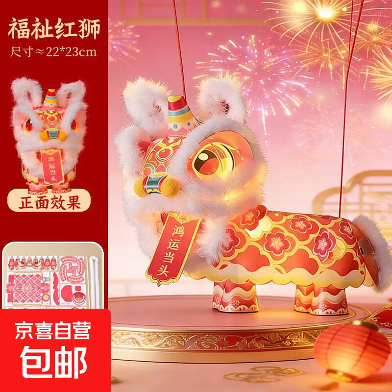 新年元宵元旦节国潮醒狮灯笼手工diy材料包儿童手提狮子花灯道具 赤红色一个装