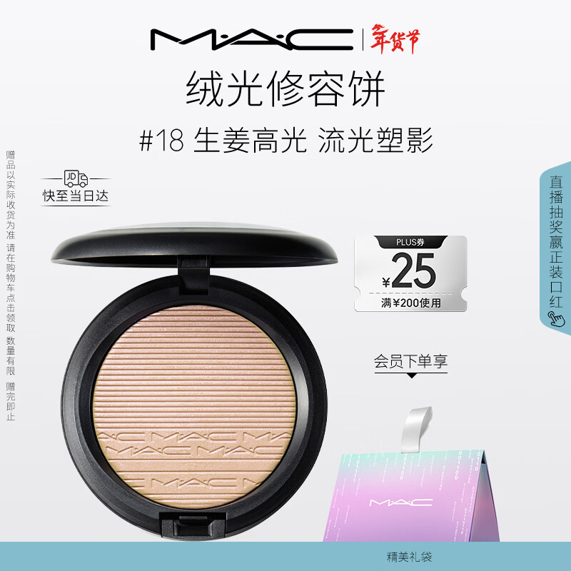 M.A.C魅可高光珠光细闪生姜高光提亮#19生姜高光 情人节新年礼物