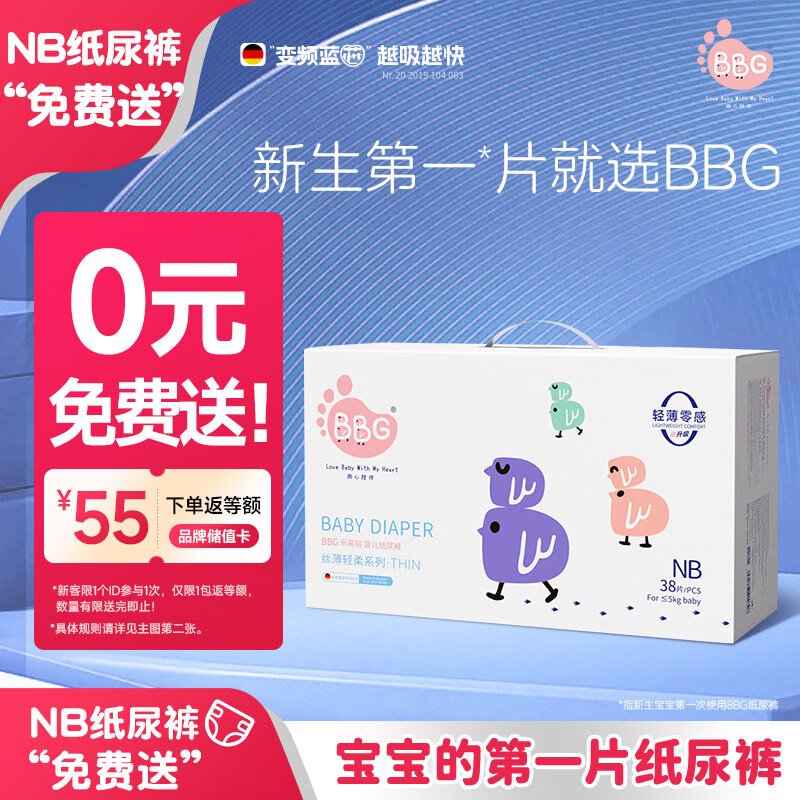 BBG蓝芯丝薄轻柔新生儿纸尿裤NB码38片(小于4kg)尿不湿超薄透气亲肤