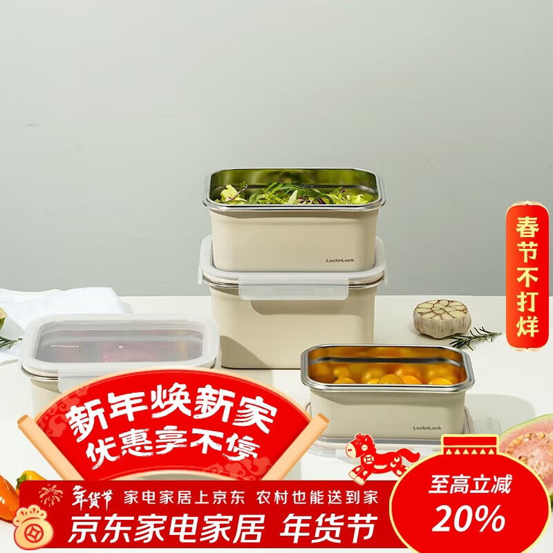 乐扣乐扣（LOCK&amp;LOCK）不锈钢保鲜盒密封冰箱厨房储存收纳盒水果学生带饭餐盒2L米色