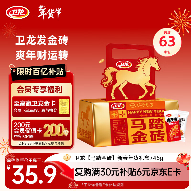 卫龙马踏金砖零食大礼包限时特惠！买1赠1仅14.9元/件