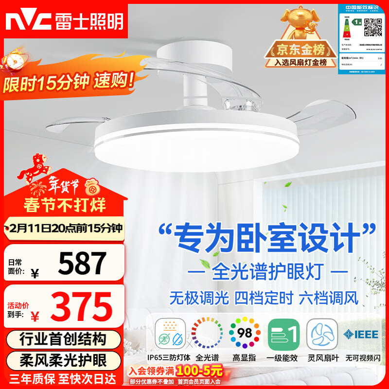 雷士（NVC）枕边风风扇灯吊扇北欧餐厅卧室全光谱1级能效IP65三防一体36瓦