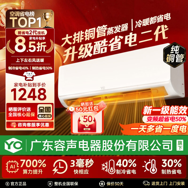 YO�㶫���������ɷ����޹�˾���¿յ��һ���һ����Ч��Ƶ��ů���ñڹ�ʽ����ʡ�� ��1ƥ һ����Ч��Ƶ��ůحȫͭ��+�������� �ṩ���Ű�װ���� 1248Ԫ