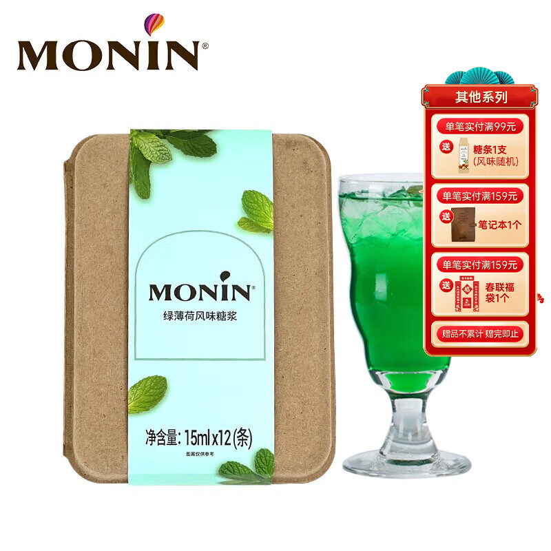 莫林(MONIN)香草/榛果/焦糖糖漿15ml*12條咖啡伴侶奶茶飲料雞尾酒濃縮調(diào)酒 【綠薄荷風(fēng)味】15ml*12|有效期至26年6月25日