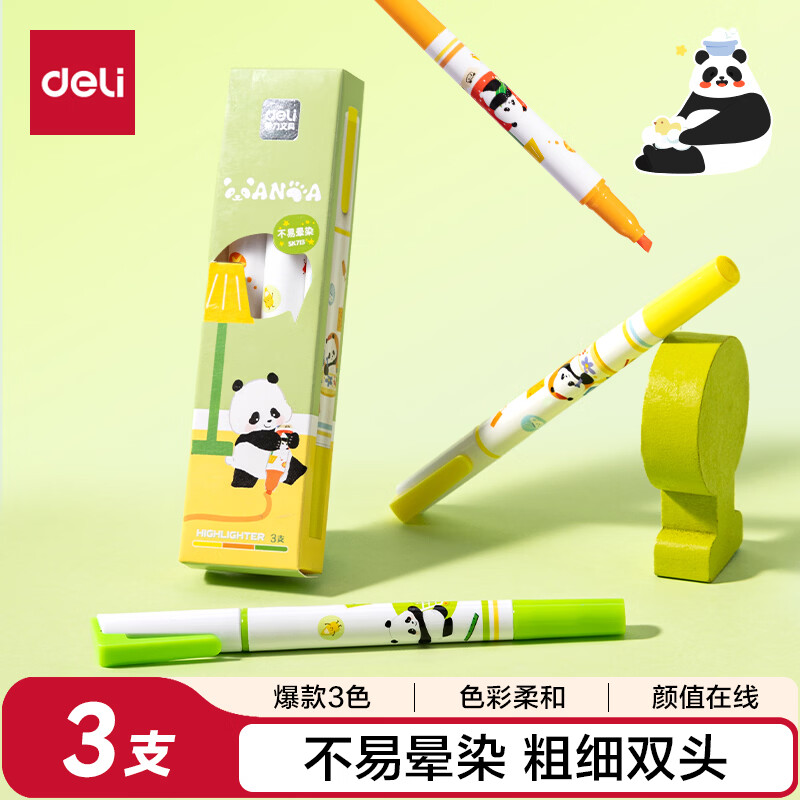 得力（deli）熊猫不易晕染荧光笔 学生文具考试复习划重点手帐绘画粗细双头3色 3支/盒SK713