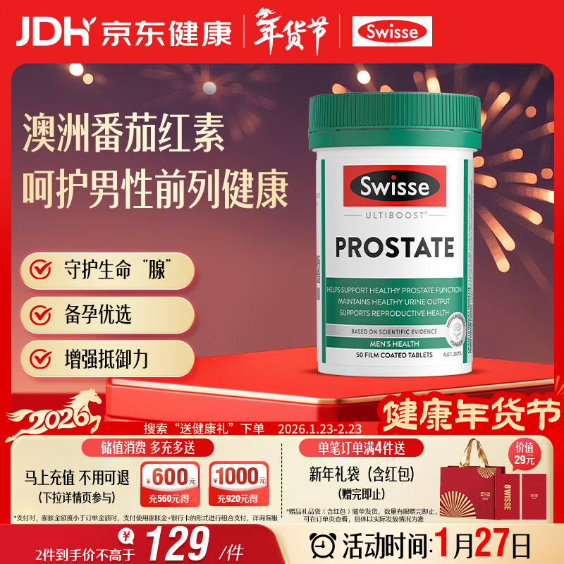 Swisse斯维诗男士锯棕榈番茄红素锌硒维生素D3前列尿道健康备孕50片/瓶