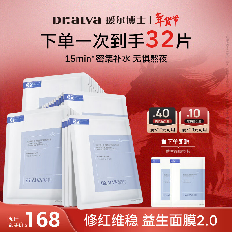 瑷尔博士益生精研平衡修护面膜3盒装补水保湿舒缓熬夜玻尿酸护肤品礼物女