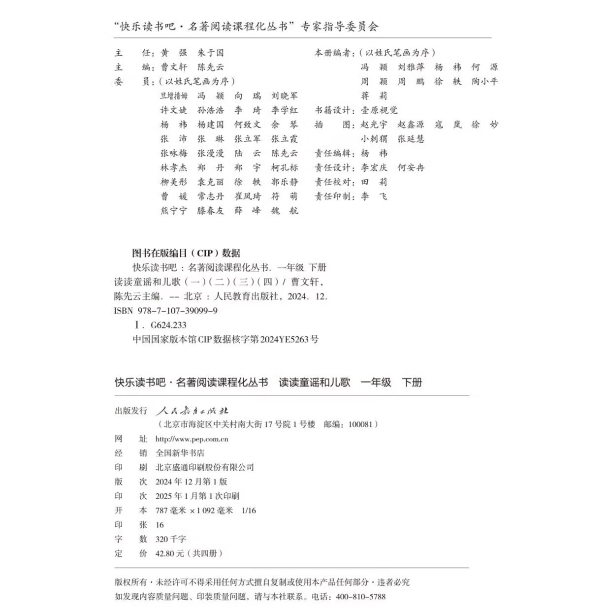 自选】2026春适用全四册人教版读读童谣和儿歌一年级下册快乐读书吧 和大人一起读一年级上册 人民教育出版社曹文轩陈先云主编一年级阅读课外书阅读经典书目小学生阅读书籍 读读童谣和儿歌全四册 一年级下册快