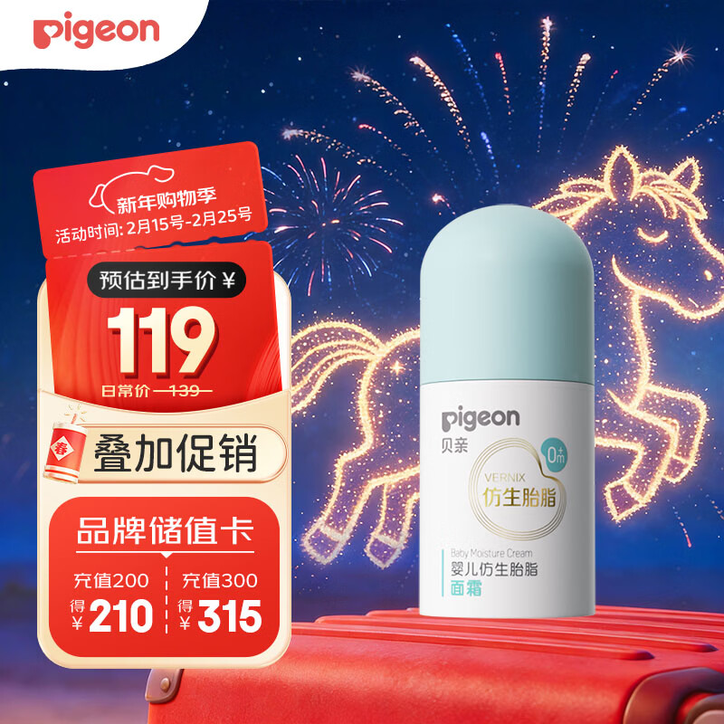 贝亲（Pigeon）婴儿仿生胎脂面霜50g IA311
