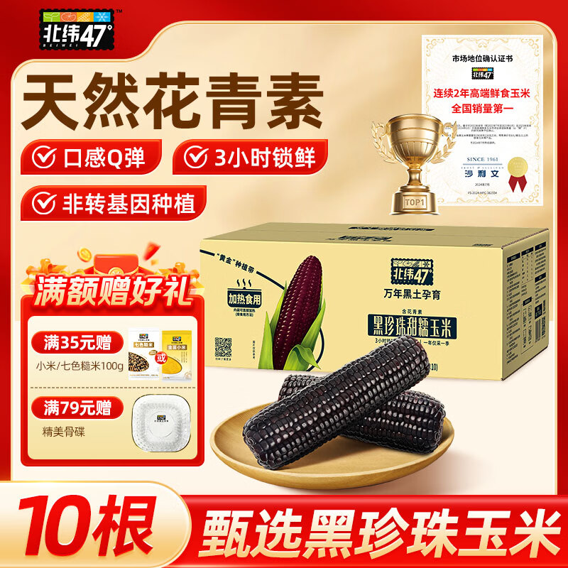 北纬47度东北甜糯玉米非转基因 新鲜早餐代餐健身营养食品粗粮  【天然花青素】黑糯玉米4斤