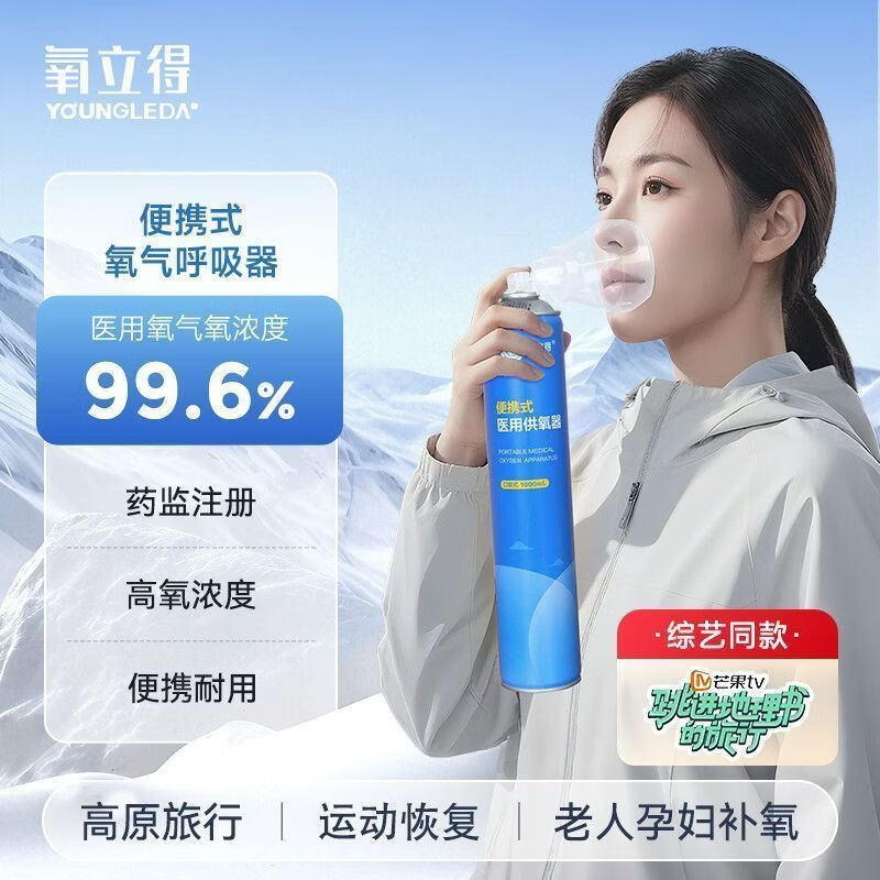 可孚氧立得氧气瓶便携式高原旅游西藏高反家用老人孕妇吸氧医用级小罐 1000ml/瓶*6瓶 旅游装【顺丰包邮】