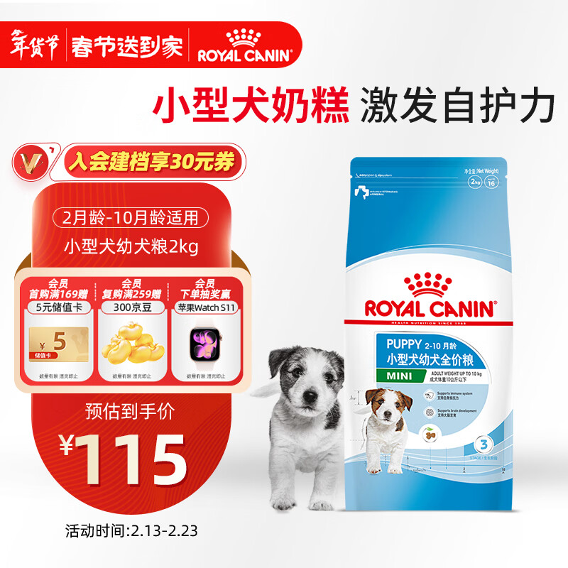 皇家狗粮 幼犬狗粮 宠物 小型犬 MIJ31 全价犬粮 2-10月 2KG