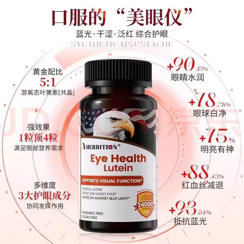 AMERRITION共晶叶黄素护眼片丸眼睛成人学生老鹰头叶黄素越橘护眼片非软糖 叶黄素护眼片60粒*2瓶