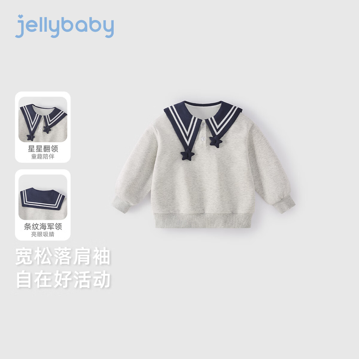 JELLYBABY【7A抑菌学院风套头卫衣】26新品春款女童翻领卫衣时尚大童 浅花灰 110
