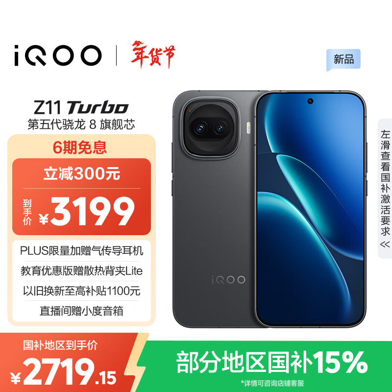 vivo iQOO Z11 Turbo 16GB+512GB 极夜黑骁龙8Gen5 自研电竞芯片Q2 2亿大底超级主摄 学生游戏手机