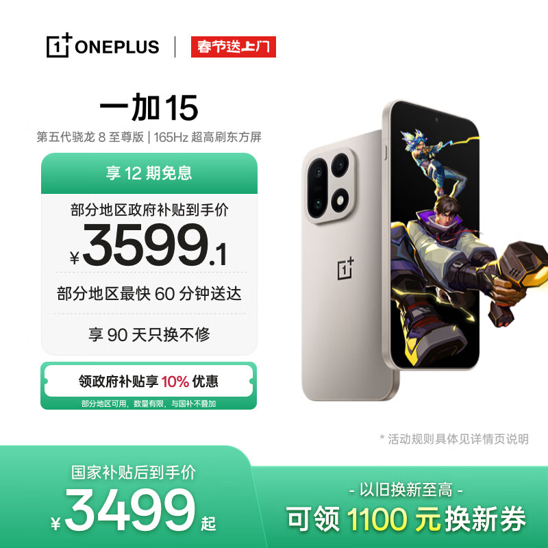 一加 15 12GB+256GB 原色沙丘 手机oppo 第五代骁龙8至尊版 165Hz超高刷 旗舰游戏电竞5G新机 国家补贴