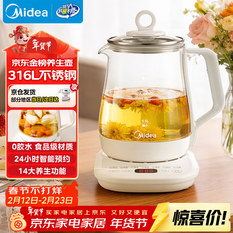 美的（Midea）养生壶 1.5L全自动煮茶壶 花茶壶烧水壶12h恒温11档控温 母婴316L材质电热水壶煮茶器MK-YSP1508