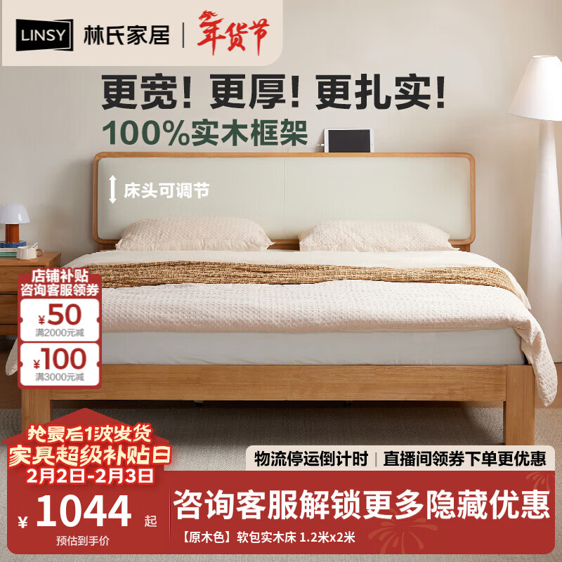 林氏家居实木软包床1米8双人床2025新款主卧大床家具木业小满系列PK21A 【原木色】软包实木床 1.2米x2米