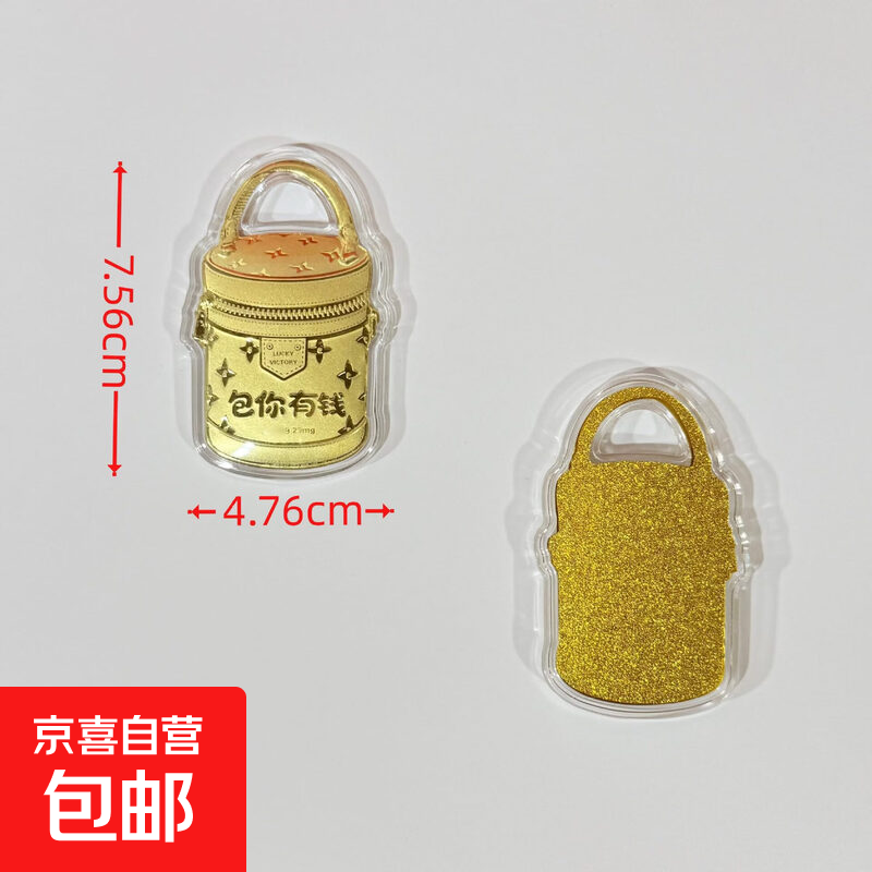 新款足金999包你有钱钥匙扣包包配饰挂件送女友闺蜜创意生日礼物 包你有钱【单片】 【含金】