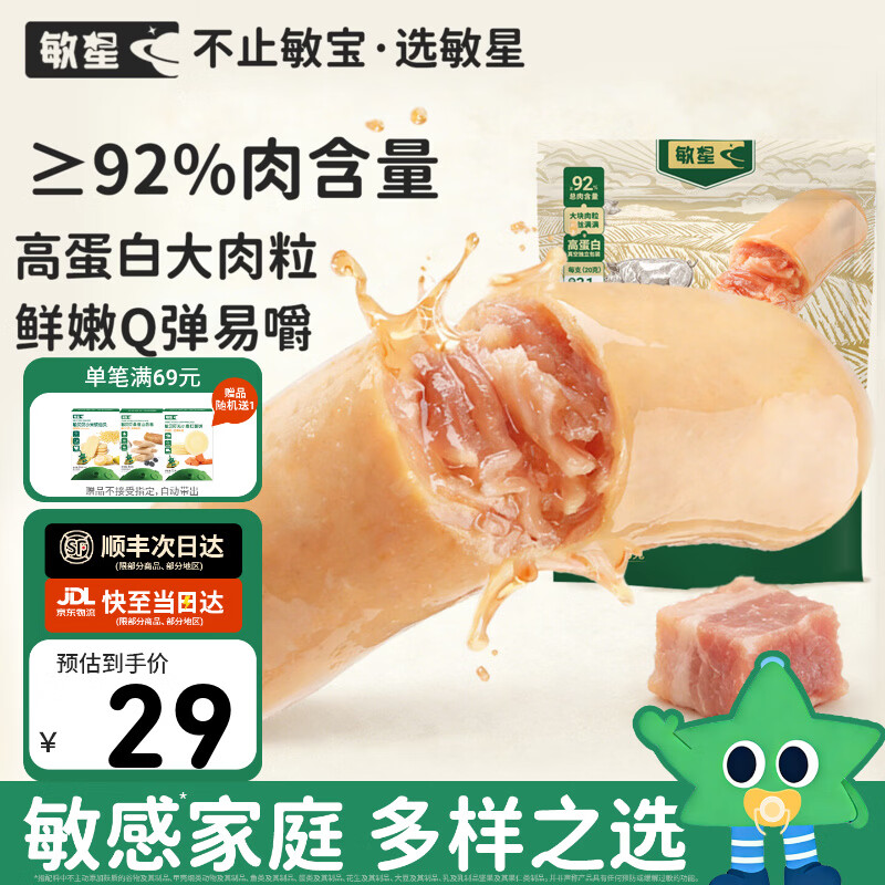 敏星即食牛肉肠黑猪肉肠休闲早餐便携解馋零食70g送敏宝婴儿童辅食谱 福满全家猪肉肠20g*15根
