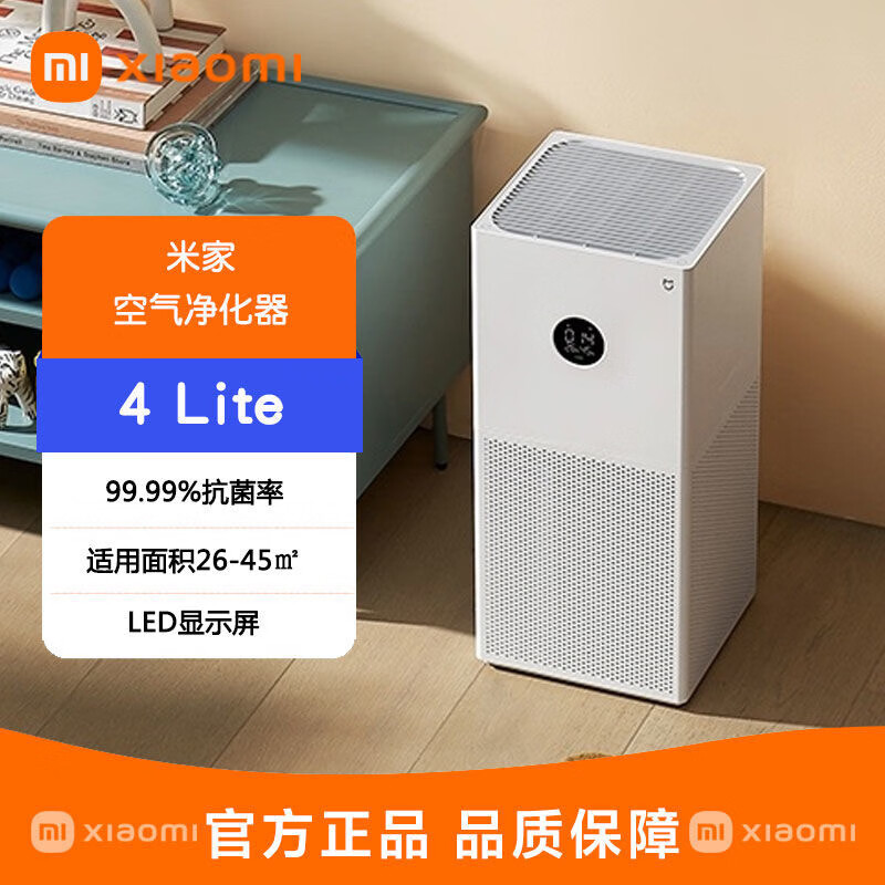 小米（MI）米家空气净化器4lite家用除甲醛雾霾抗菌吸烟宠物小型净化机 小米空气净化器4lite