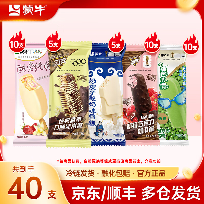 蒙牛奶皮子酷爱草莓随变经典香迷你草莓绿色心情绿莎莎冰淇淋雪糕 组合装共40支