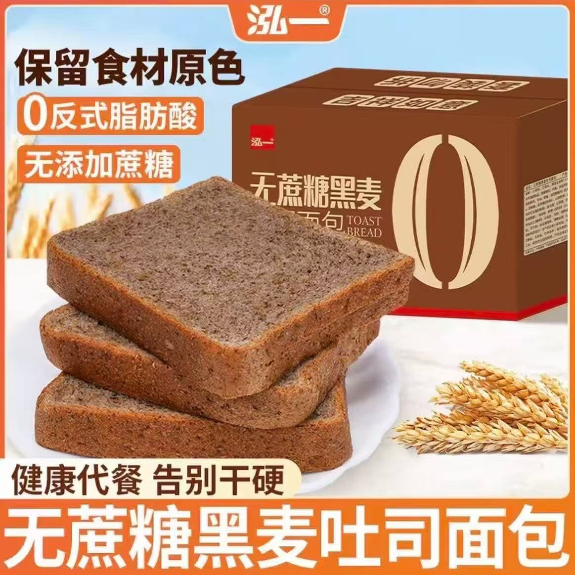 泓一 黑麦吐司面包 早餐包休闲零食品无蔗糖代餐粗粮健身下午茶 【约24袋】0蔗黑麦面包1000g