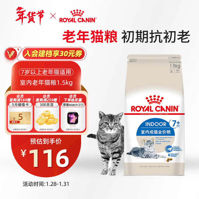 皇家室内老年猫粮 S27 通用粮 7岁以上 1.5KG