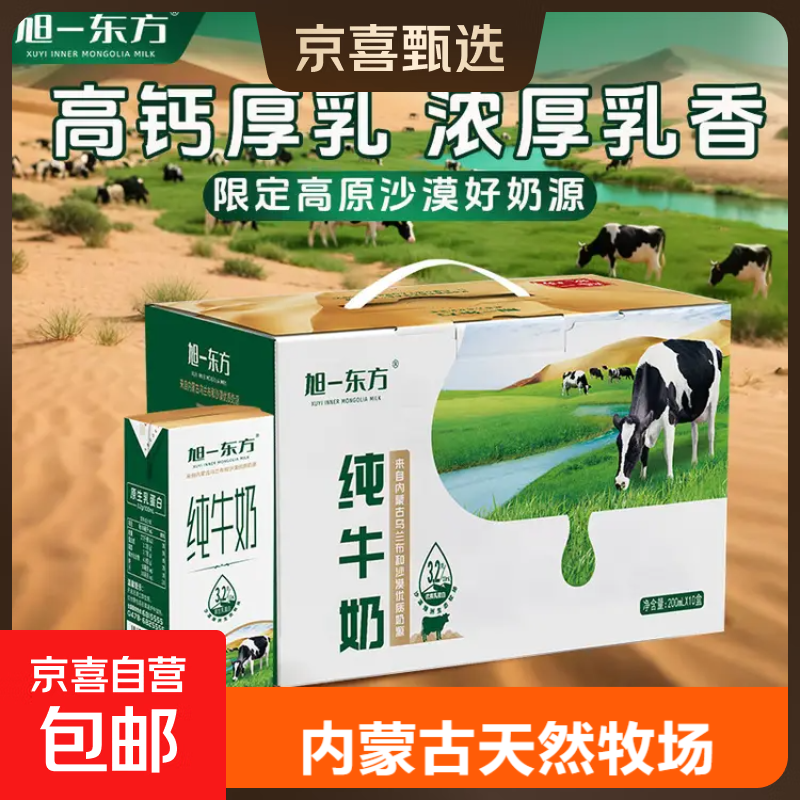 旭一内蒙古乌兰布和沙漠绿洲牧场 3.2蛋白纯牛奶整箱营养早餐 200ml*10盒*1箱【9月产】