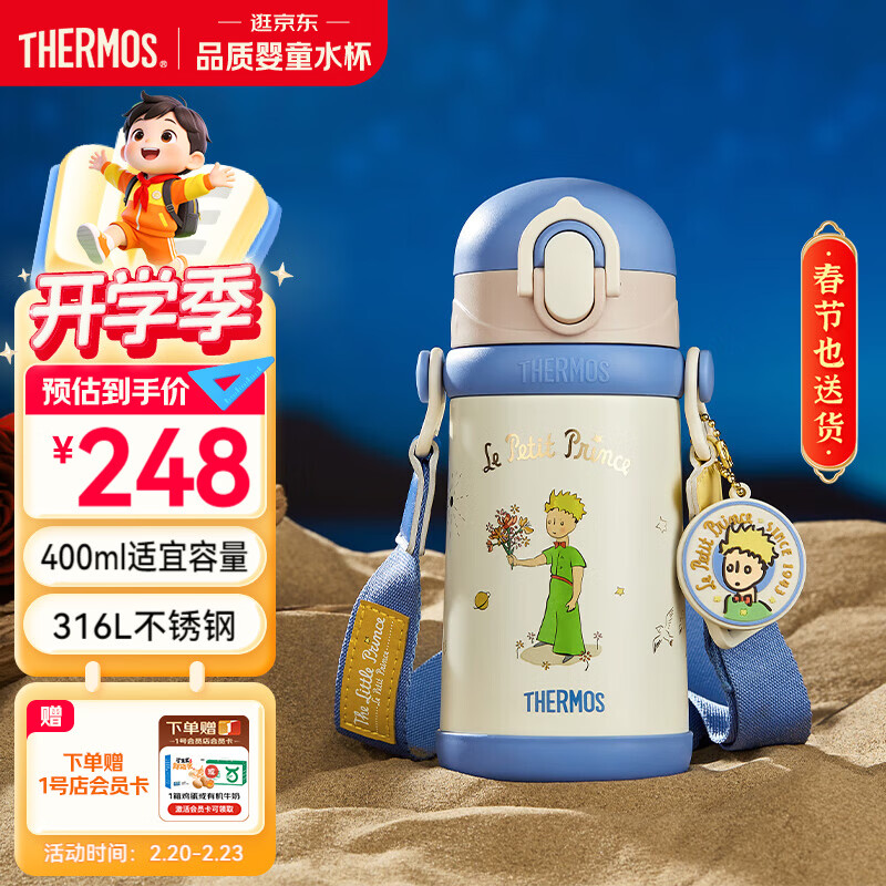 膳魔师（THERMOS）儿童吸管保温杯小王子带杯绳316L不锈钢学生杯抑菌幼儿园上学TCKB
