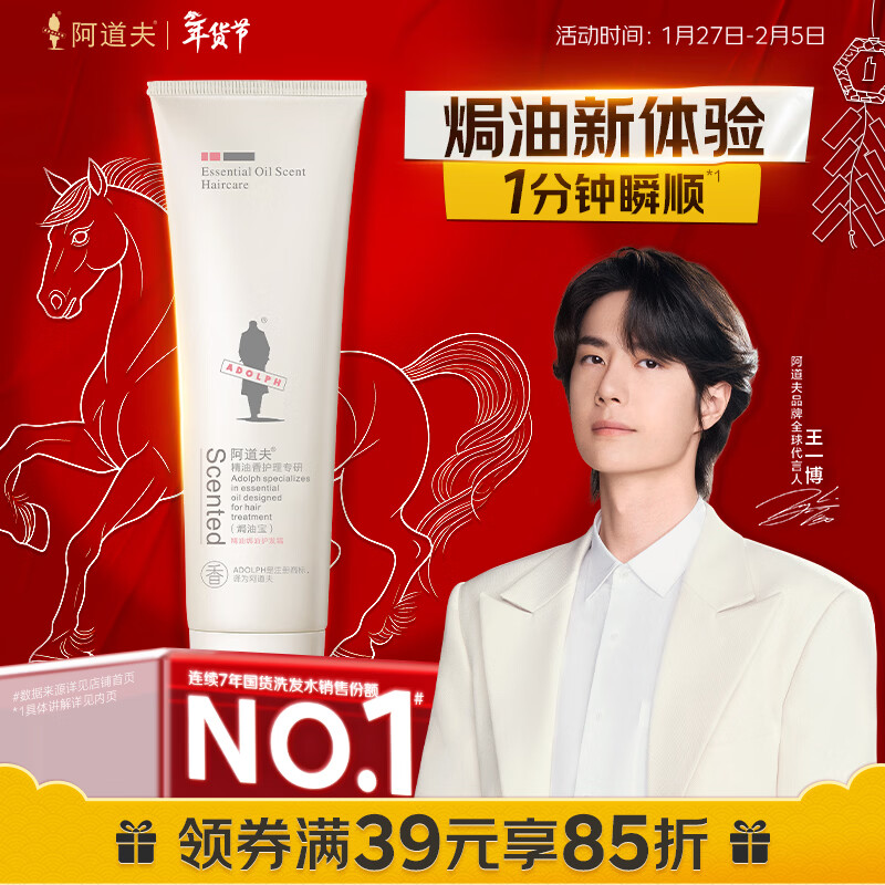 阿道夫精油焗油护发膜260g 柔顺干枯毛躁 修护顺滑护发素 热门商品