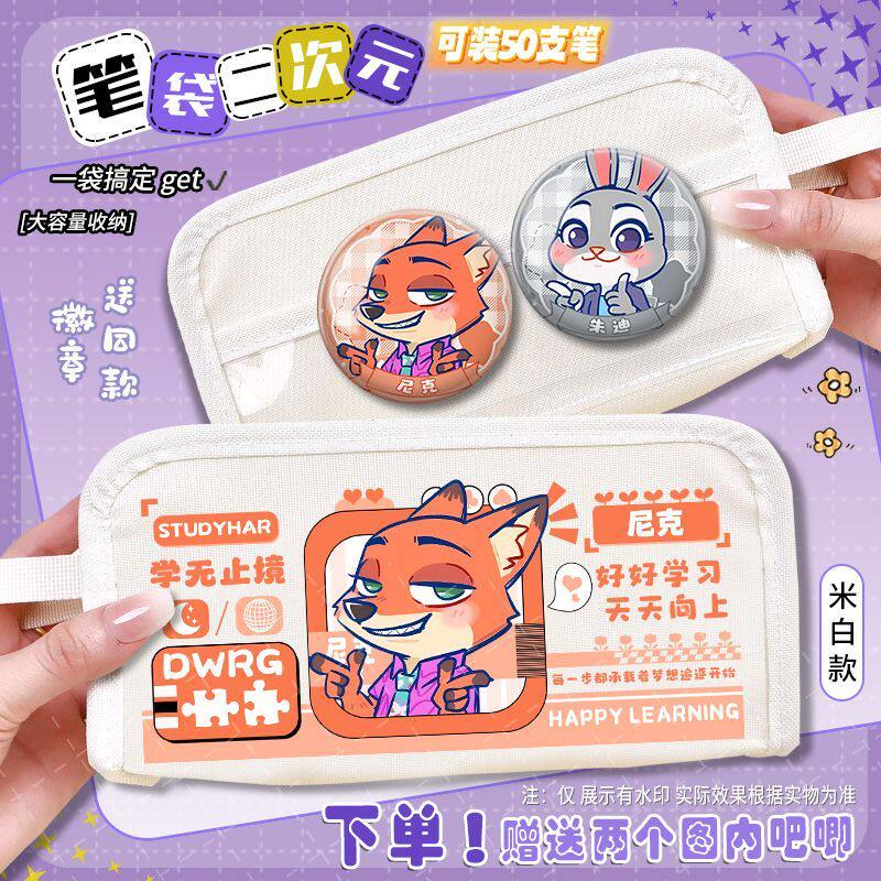迦图鲮疯狂动物城笔袋朱迪尼克夏奇羊宝伯特卡携文具盒学生收纳袋S 双层【米白笔袋】KM4018MA494+MA495
