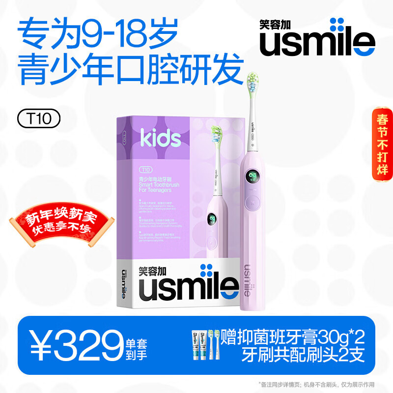 usmile笑容加儿童电动牙刷 T10星辰紫 适用9+岁 电动牙刷青少年12岁以上 生日礼物 儿童礼物 新年礼物