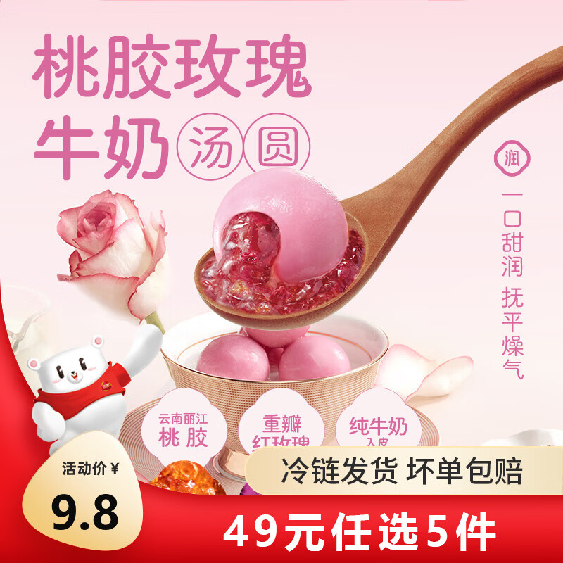 三全 大黄米汤圆 福字汤圆 经典口味甜汤圆糯米小圆子汤圆元宵 三全桃胶玫瑰牛奶汤圆300g