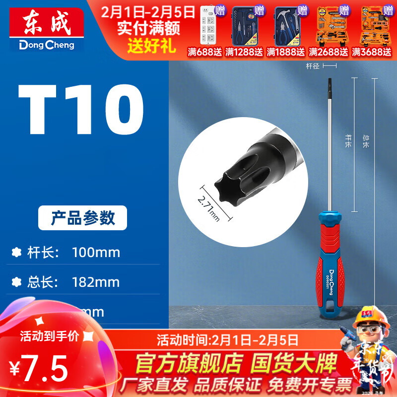 东成 双色塑柄花型螺丝批 T10×100mm双色塑柄花型螺丝批D090501