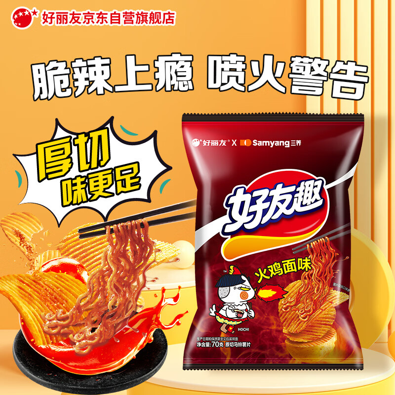 好丽友（ORION）好友趣x三养联名火鸡面味70g/袋 休闲零食小包装膨化薯片食品追剧