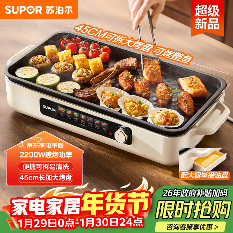 苏泊尔（SUPOR）烤肉锅电烤盘 家用电烧烤炉 电烤炉多功能锅烤串烤肉一体不沾烤串机可拆烧烤炉GJ4525P812