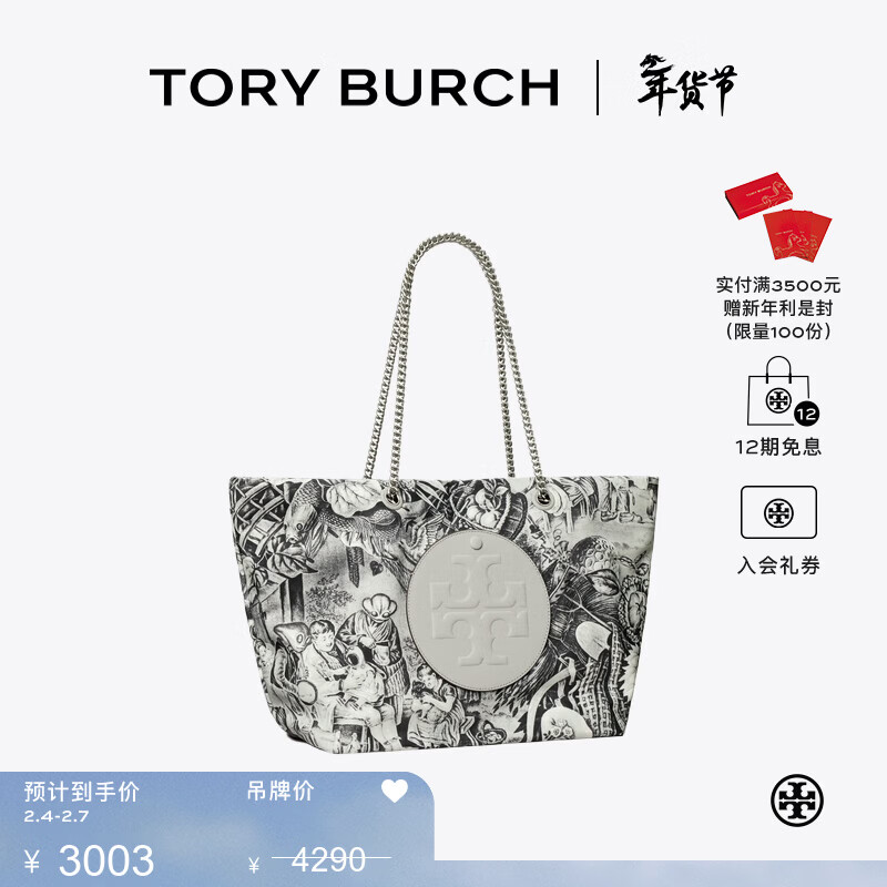 Tory Burch 湯麗柏琦【季末禮遇】ELLA 鏈條印花單肩托特包女包TB 175645 外星人印花圖案 020 OS