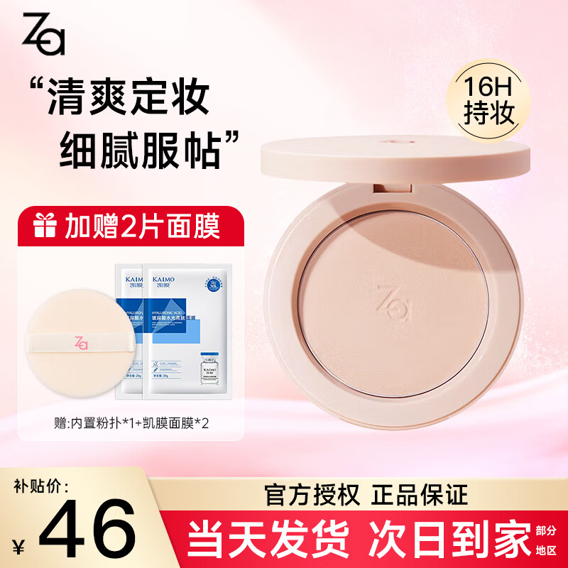 姬芮ZA粉饼定妆控油散粉蜜粉哑光服帖遮瑕持久不脱妆防水防汗送女友 【轻透自然】柔光定妆粉饼 6.5g