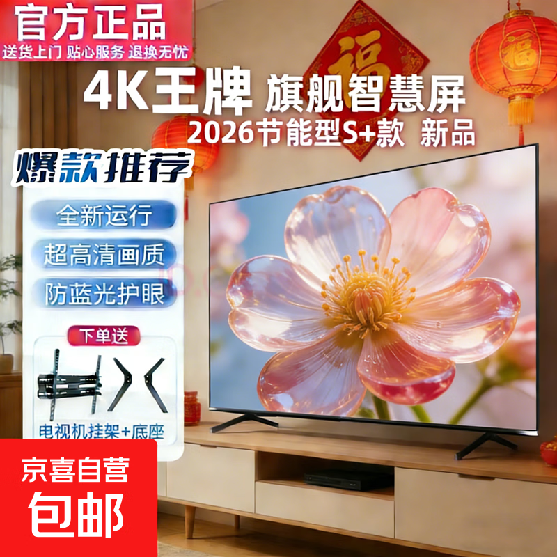 电视【家电补贴30%】55英寸超薄全面屏超高清智能语音家电智慧屏TV一体机彩电液晶平板电视 26英寸 【新品】超高清护眼电视版8+256G