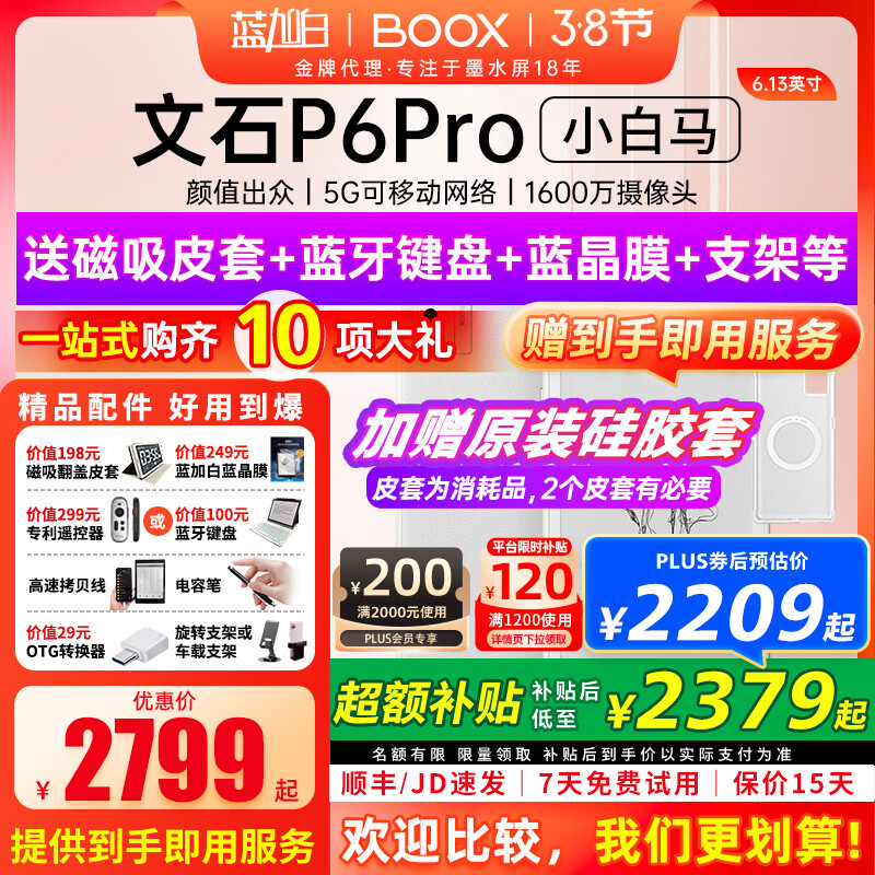 BOOX/��ʯ P6ProС���� 6.13Ӣ�� ������  128G