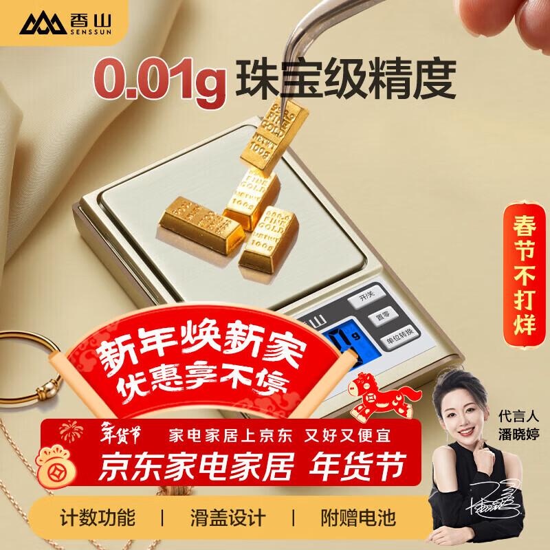 香山电子秤珠宝秤厨房秤计重秤高精度0.01克重秤中药黄金称商用迷你口袋秤电子称 珠宝秤【智能计件-0.01g/100g】电池款 摩卡金